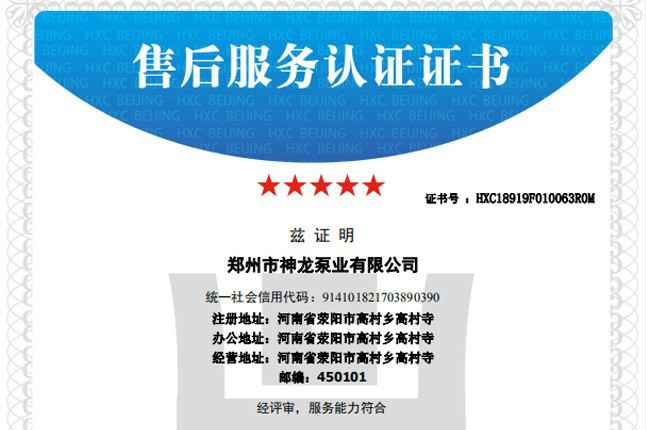 祝贺石家庄昊阳蒸汽清洗服务有限公司获得五星级售后服务认证