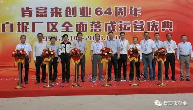 米乐手机网页版登录入口-米乐(中国)举办创业64周年暨白坭厂区全面落成运营庆典