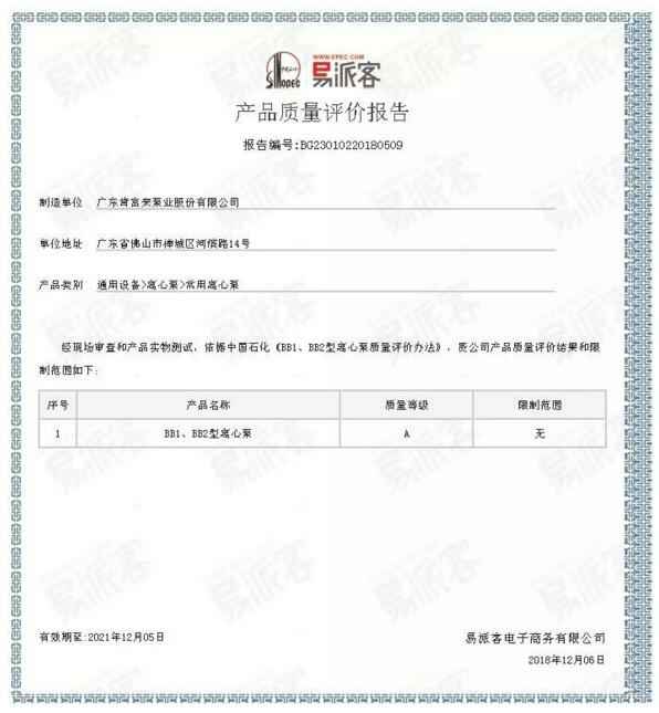 米乐手机网页版登录入口-米乐(中国)BB1型离心泵A级认证