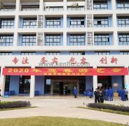 米乐手机网页版登录入口-米乐(中国)新春系列活动之2020年迎春游艺会