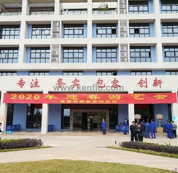 米乐手机网页版登录入口-米乐(中国)新春系列活动之2020年迎春游艺会